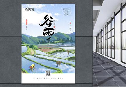 插画风中国传统二十四节气之谷雨海报图片