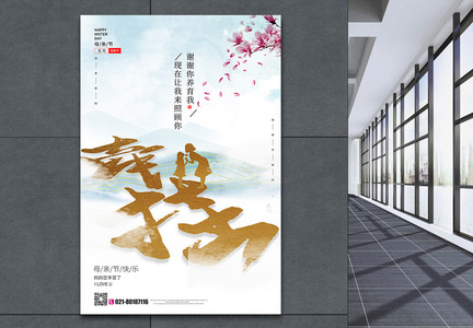 中国风母亲节海报图片