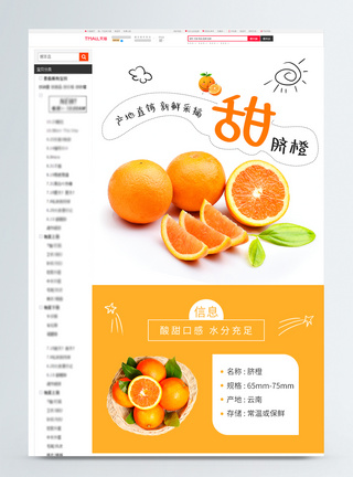 绿色橙子甜橙水果电商详情页模板