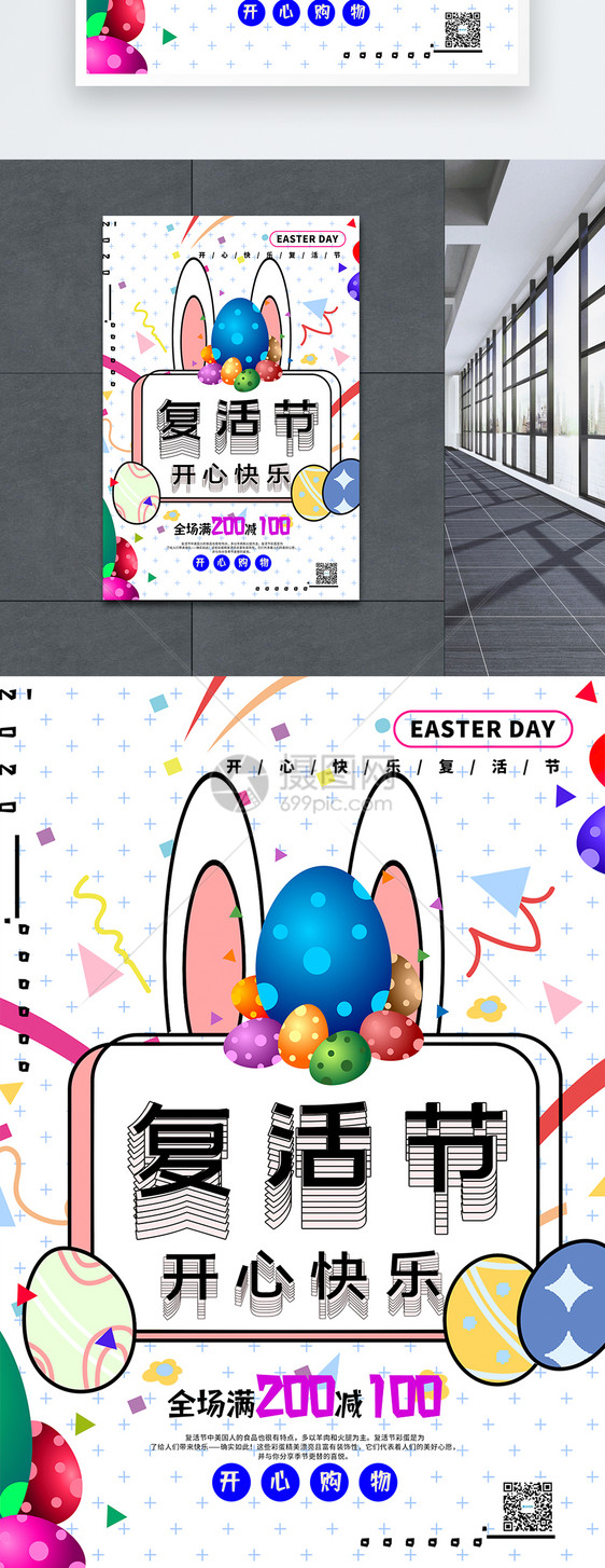 卡通风复活节促销海报图片