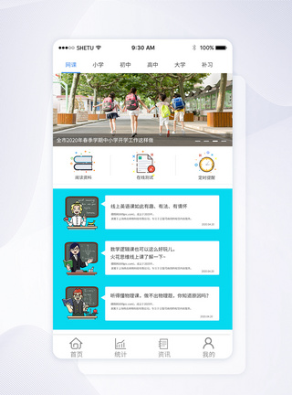 UI设计APP手机线上教育界面图片