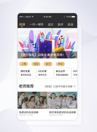 UI设计APP手机线上教育界面图片