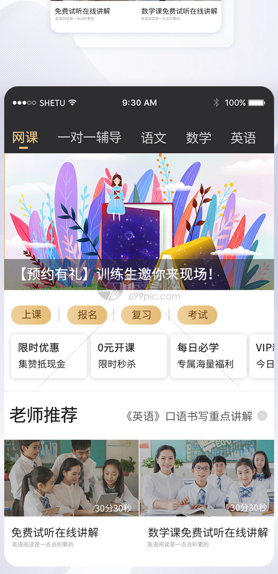 UI设计APP手机线上教育界面图片