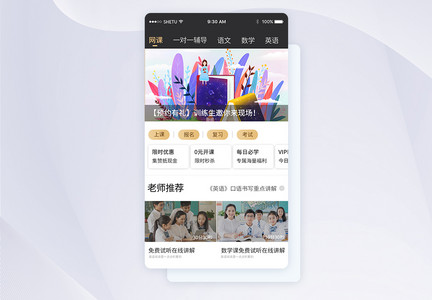 UI设计APP手机线上教育界面图片