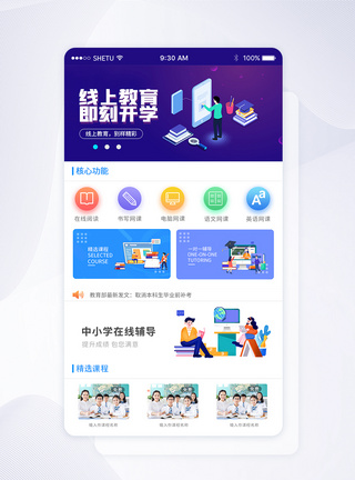 UI设计APP手机线上教育界面图片