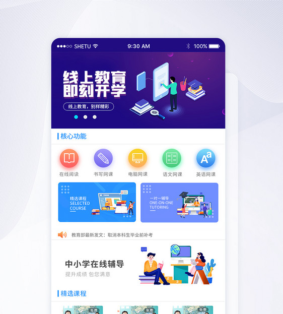 UI设计APP手机线上教育界面图片