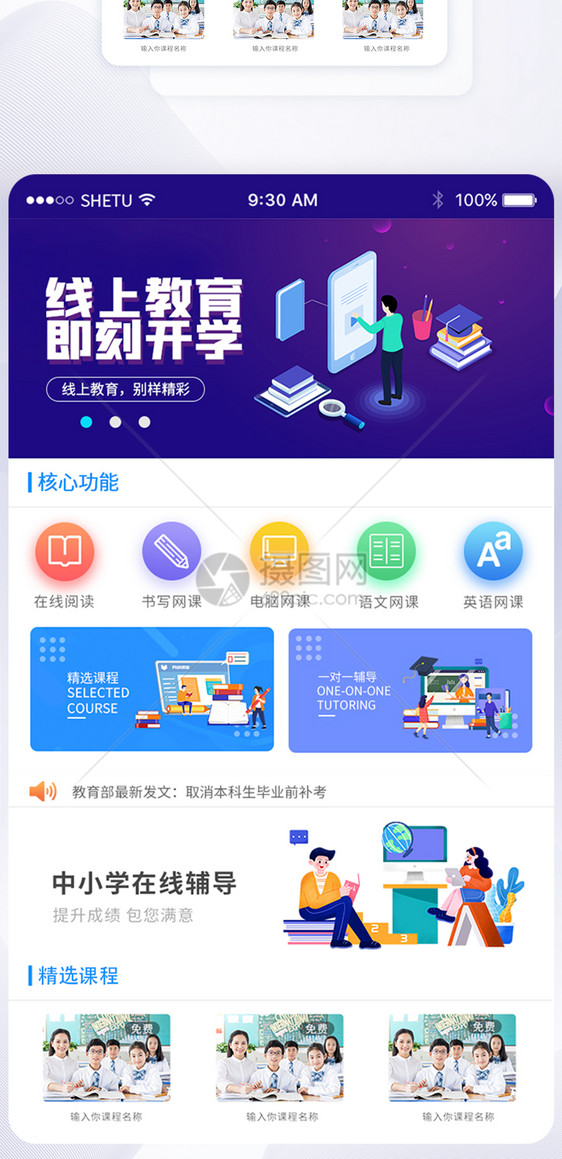 UI设计APP手机线上教育界面图片