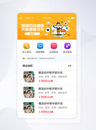 UI设计APP手机线上教育界面图片