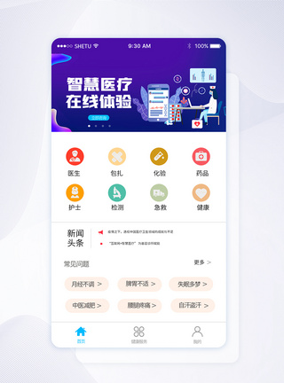 UI设计医疗app首页界面图片