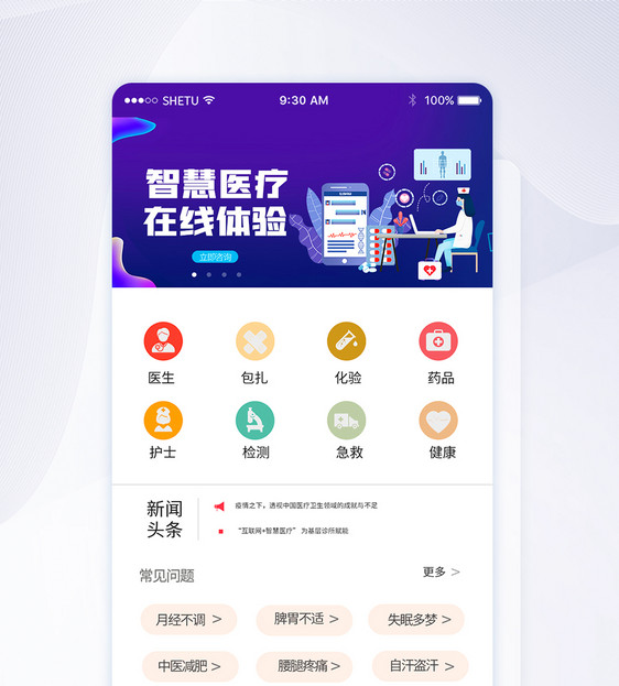 UI设计医疗app首页界面图片