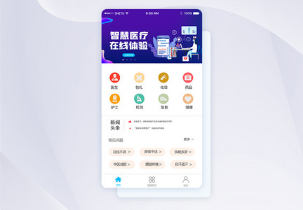 UI设计医疗app首页界面图片