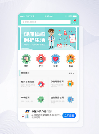 UI设计医疗app首页界面图片