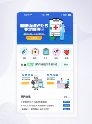 UI设计医疗app首页界面图片