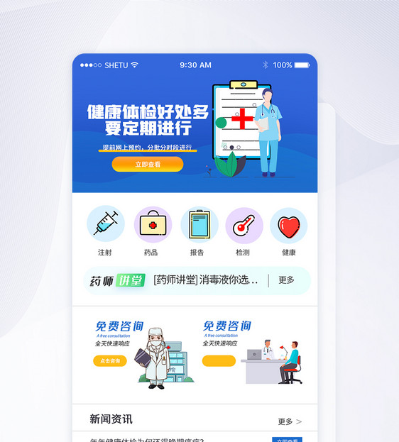 UI设计医疗app首页界面图片