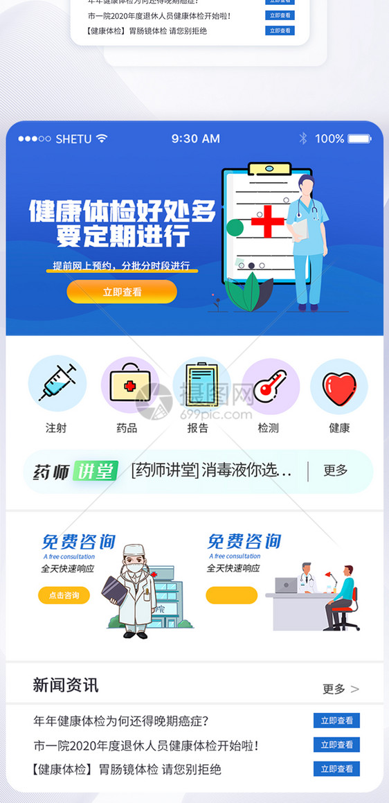 UI设计医疗app首页界面图片