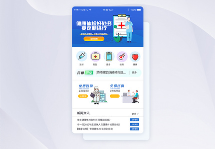 UI设计医疗app首页界面图片