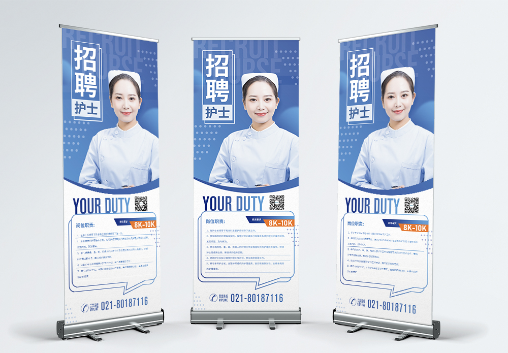 精神医院招聘招聘护士x展架模板