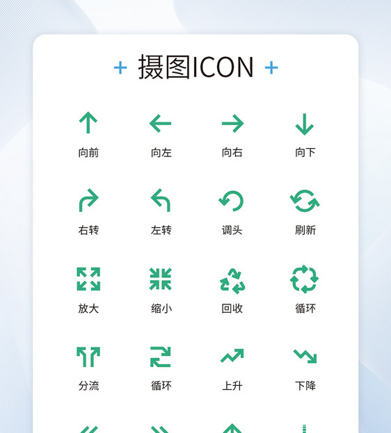 UI设计方向箭头icon图标图片