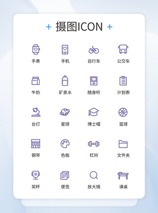 UI设计学习教育图标简约icon精致图标图片