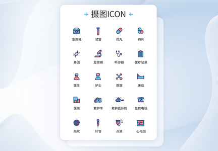 UI设计简约医疗工具图标多色icon图片