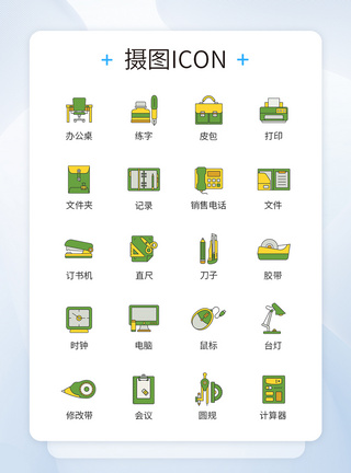绿色办公商务图标icon图片