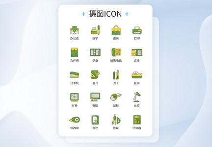 绿色办公商务图标icon图片