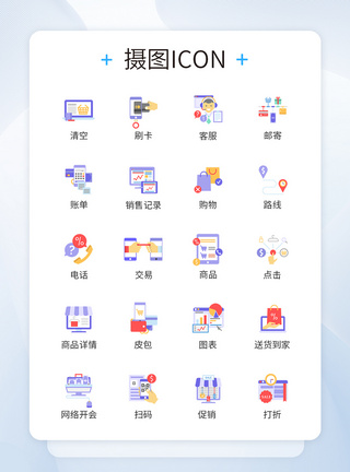 电商产品销售过程图标icon图片