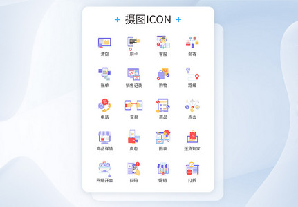 电商产品销售过程图标icon高清图片