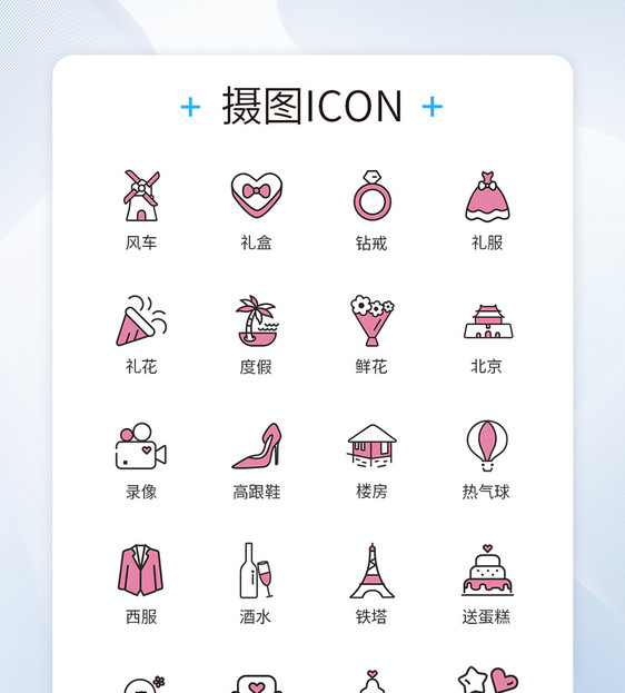 粉红色情侣蜜月图标icon图片