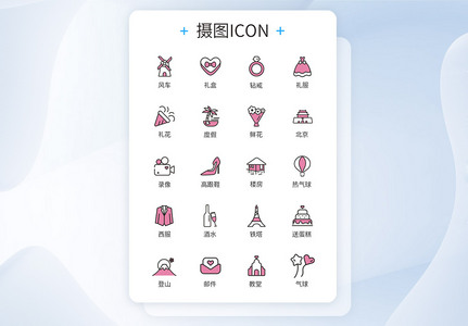 粉红色情侣蜜月图标icon图片