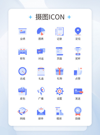 蓝色商务办公图标icon图片