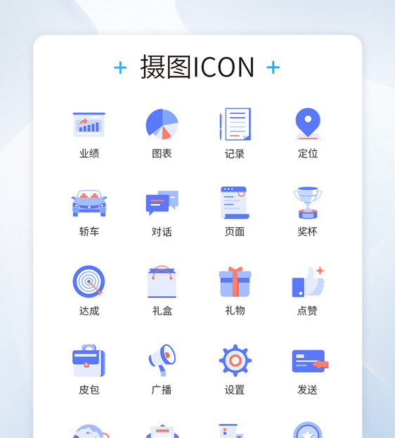 蓝色商务办公图标icon图片