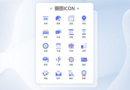 蓝色商务办公图标icon图片