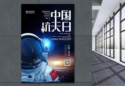 中国航天日宣传海报图片