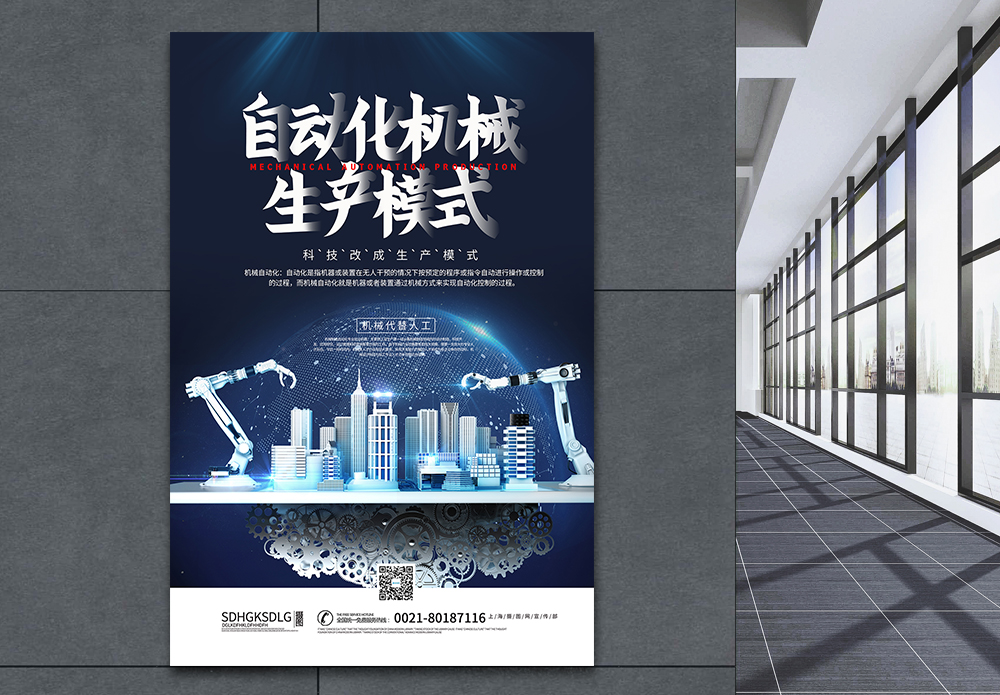 流水鱼缸摆件自动化机械生产模式海报模板