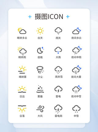 天气变化阴晴图标icon图片