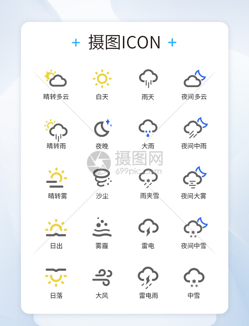 天气变化阴晴图标icon