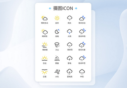 天气变化阴晴图标icon图片