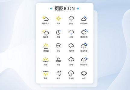 天气变化阴晴图标icon高清图片