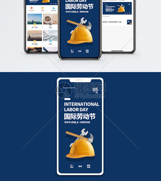 五一国际劳动节手机海报配图图片