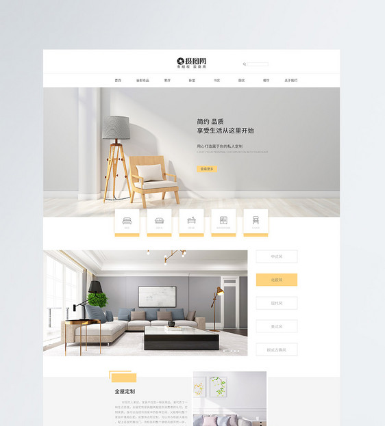 极简家具家居企业web官网首页UI图片