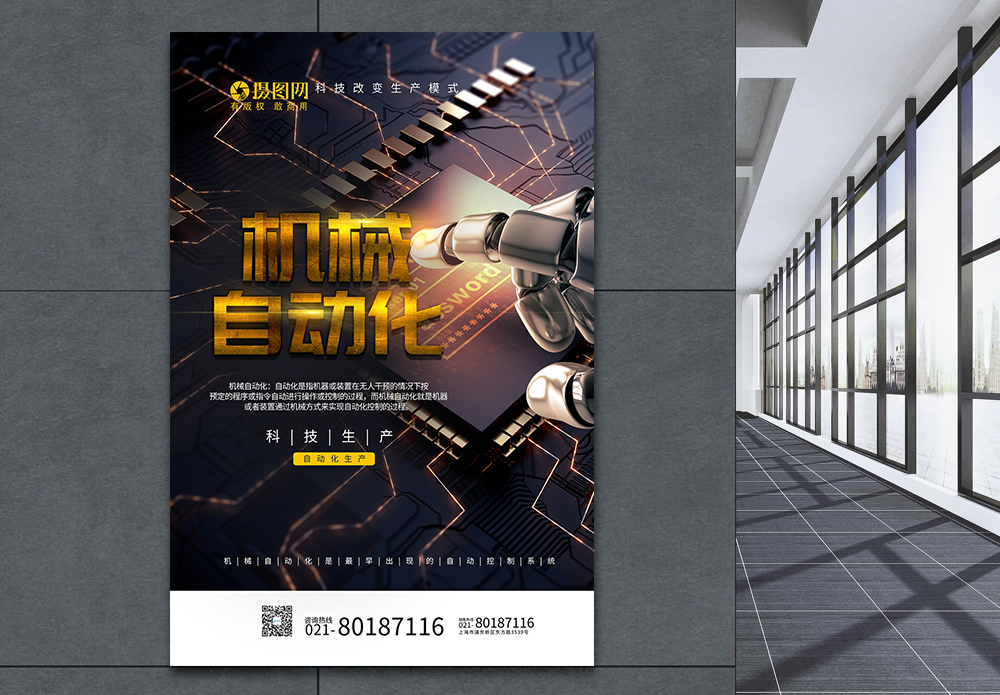 自动化审查宣传海报-自动化审查广告设计-自动化审查广告图片素材