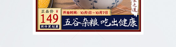 五谷杂粮健康食品食疗养生产品促销淘宝主图图片