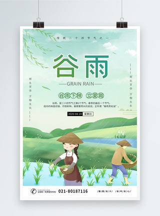 中国风谷雨节气宣传海报图片