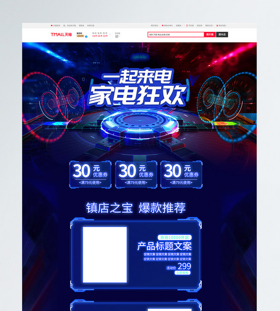 一起来电电子产品促销淘宝首页图片