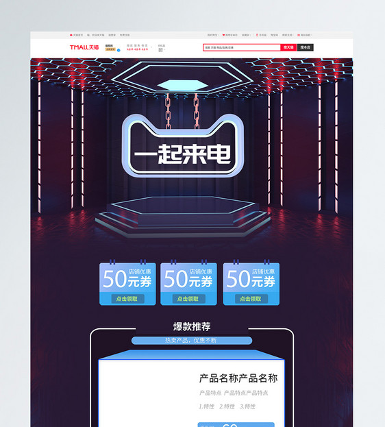 一起来电数码电器促销淘宝首页图片