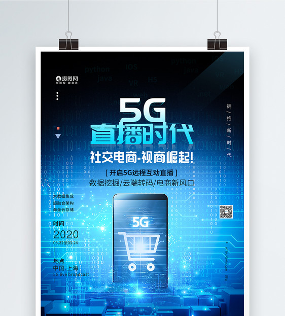 5G直播时代科技感海报图片