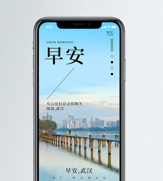 早安手机海报配图图片