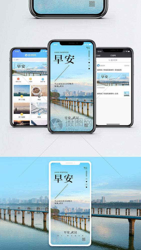 早安手机海报配图图片