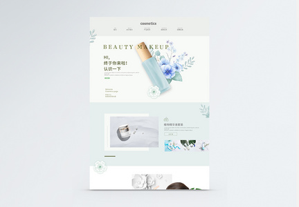小清新蓝色简约化妆品美妆WEB首页模板图片